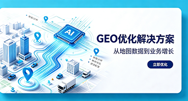 东莞谷歌GEO优化